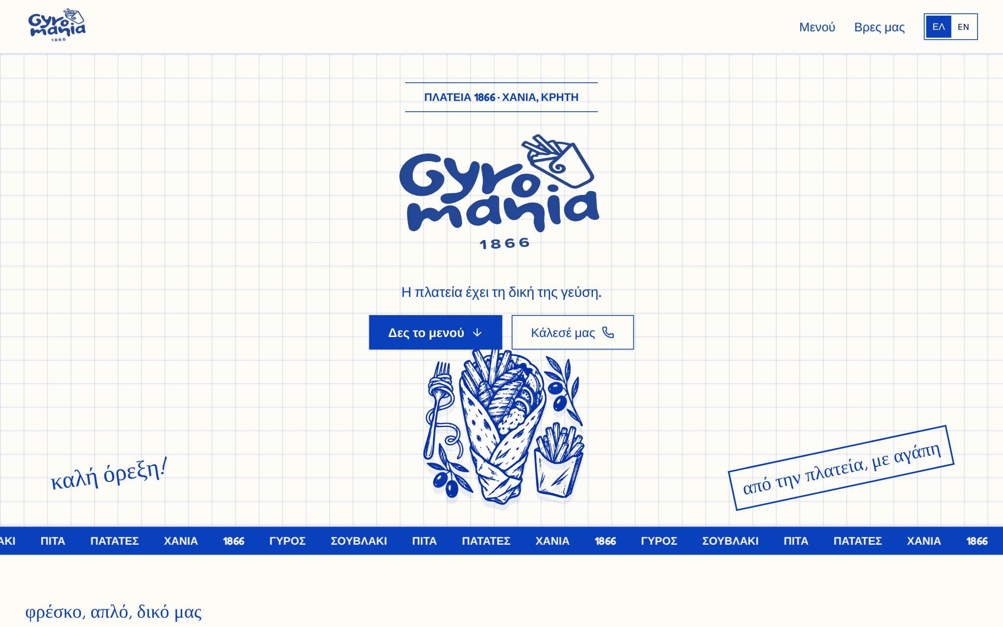 Αρχική σελίδα του Gyro Mania 1866 — γύρος και σουβλάκι στα Χανιά